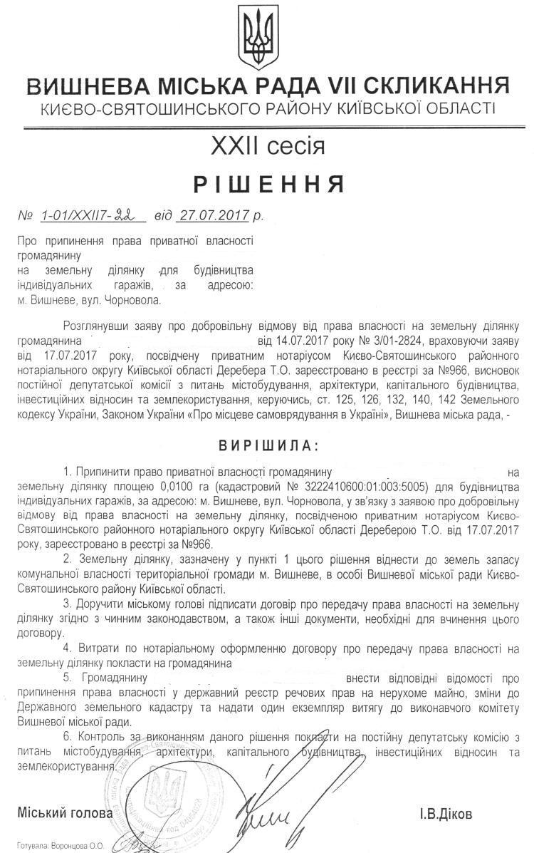 РІШЕННЯ ХХII СЕСІЇ VIІ СКЛИКАННЯ від 27.07.2017 року
